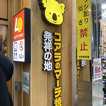 用戶對於ロッテリア 中野サンモール店的評論圖