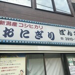 User's review image for おにぎりぼんご