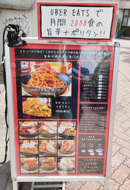 User's recommendation image for 旨辛スパゲッティ専門 情熱のナポリタン