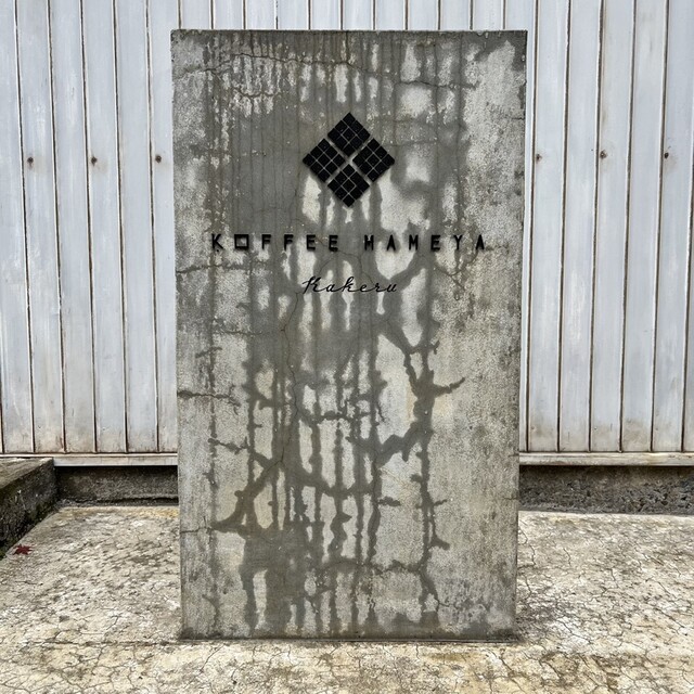 User's recommendation image for KOFFEE MAMEYA Kakeru