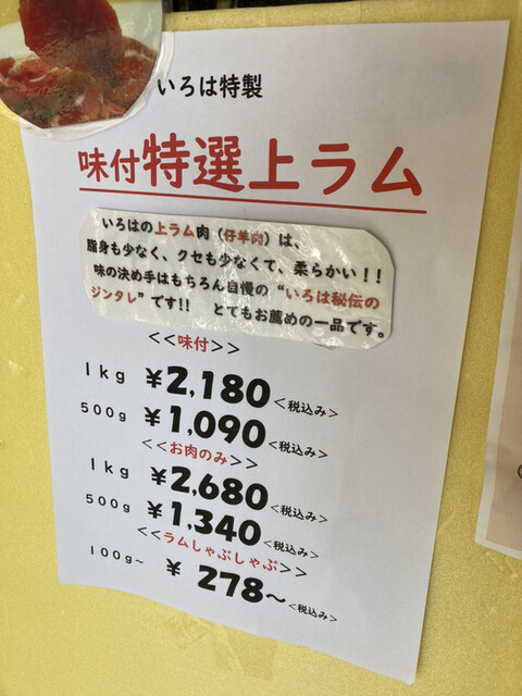 用户对于いろは羊々亭的评论高清图