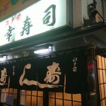 用戶對於幸寿司的評論圖