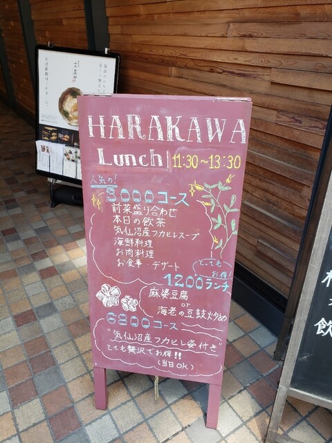 用戶對於新中国料理HARAKAWA 北新地店的評論高清圖