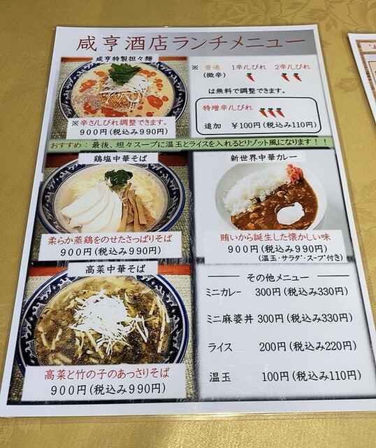 用戶對於咸亨酒店的評論高清圖