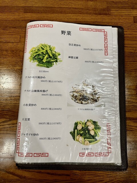 用戶對於中華料理 帆的評論高清圖