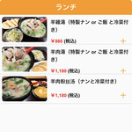 用户对于羊貴妃羊湯館 高田馬場店的评论图