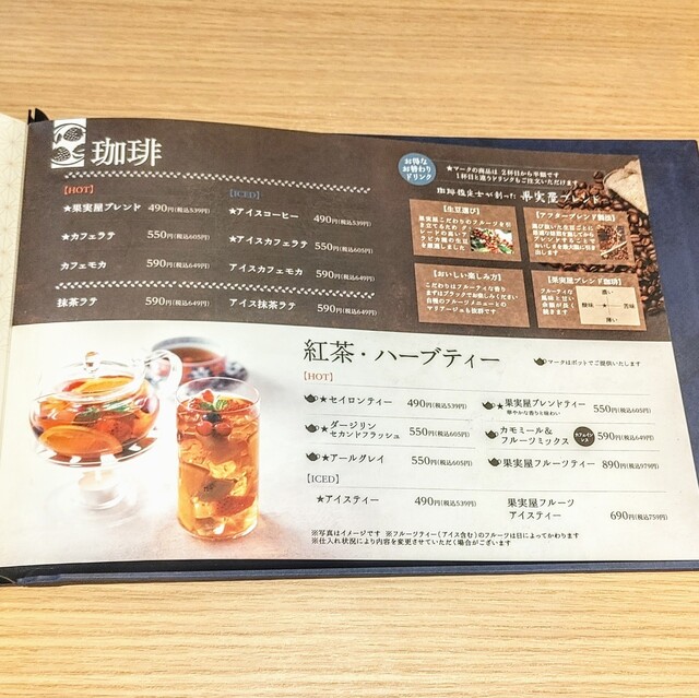 User's recommendation image for 果実屋珈琲