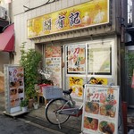 User's review image for 閻有記