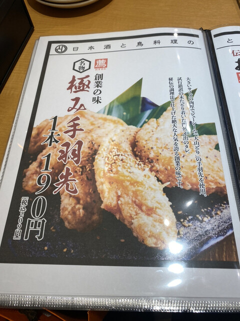 用戶對於日本酒とりまる 上野店的評論高清圖