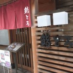 用户对于鮨とろ的评论图