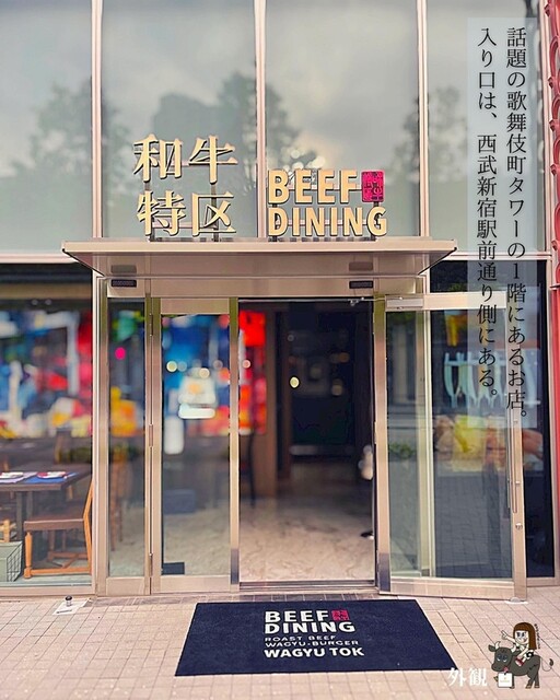 User's recommendation image for Beef dining 和牛特区