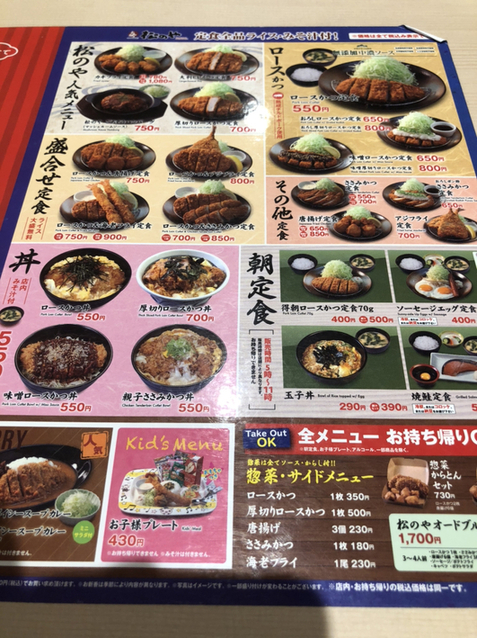用戶對於松のや 小阪店的評論圖