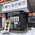 用戶對於札幌海老麺舎 本店的評論圖