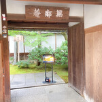 用戶對於無鄰菴的評論圖