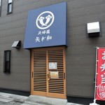 User's review image for 矢ざ和