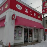 用户对于不二家 深川三条店的评论图