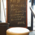 用戶對於横浜家系らーめん 武術家的評論圖