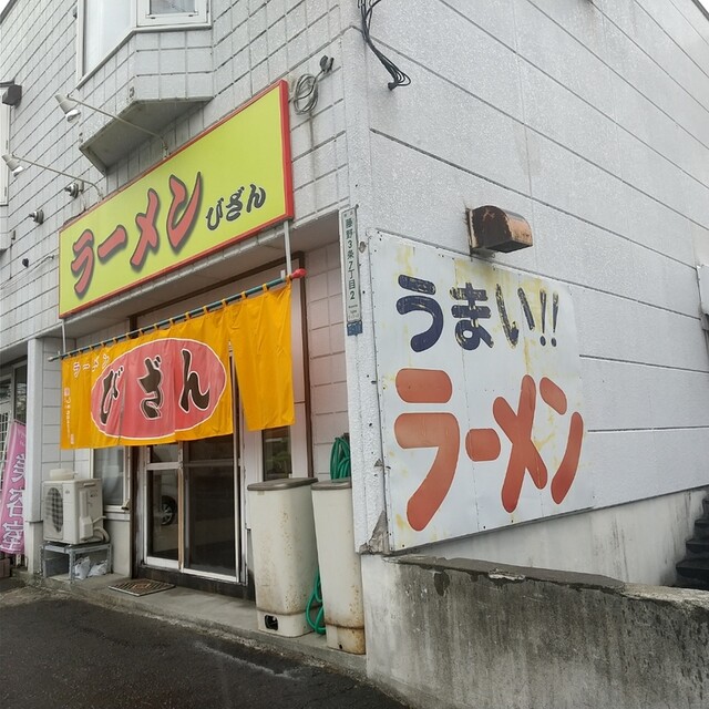 用户对于ラーメン びざん的评论高清图