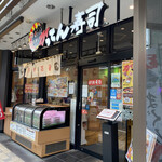 User's review image for 磯のがってん寿司 東武練馬店