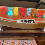 用户对于カリカリ博士 錦市場店的评论图