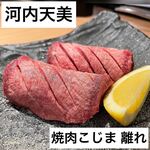 用戶對於焼肉こじま 離れ的評論圖
