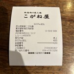 User's review image for 炭火焼食堂 こがね屋
