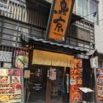 用戶對於銘柄焼き鳥ともつ鍋の居酒屋 鳥京 新宿総本店的評論圖