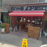 用戶對於タウン的評論圖
