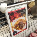 用戶對於中華菜館 栄康園的評論圖