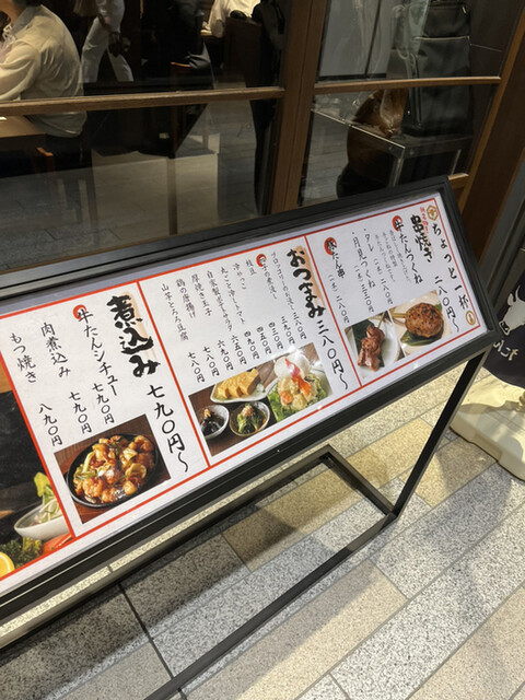 User's recommendation image for 牛たん酒場 たん之助 msb田町店