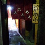用户对于こういうもん家 Ro-ji的评论图