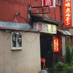 用户对于馬場ホルモン的评论图