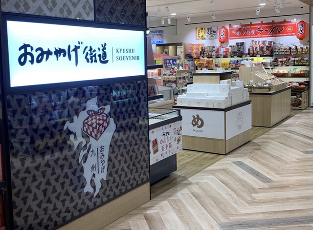 用戶對於お土産街道 ビエラ小倉店的評論高清圖