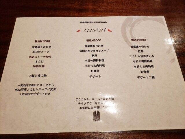 用戶對於新中国料理HARAKAWA 北新地店的評論高清圖