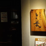 User's review image for 炭火焼鳥 とこ葉 なんば店