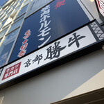 用户对于牛カツ京都勝牛 原宿明治通り店的评论图