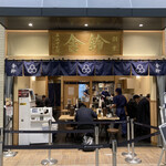 用戶對於舎鈴 赤坂インターシティAIR店的評論圖