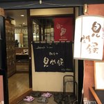 用户对于見聞録 京都アバンティ店的评论图