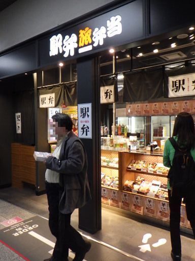 用戶對於駅弁旅弁当 京都3号店的評論圖