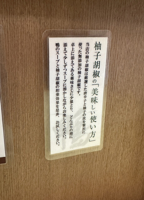 用户对于らーめん 鴨&葱的评论高清图