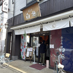 用戶對於菓匠庵 白穂 若江岩田本店的評論圖