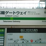 User's review image for タッチトゥーゴー 高輪ゲートウェイ店