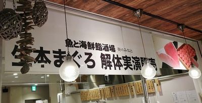 用戶對於魚と海鮮鮨酒場 街のみなと ルクア大阪店的評論圖