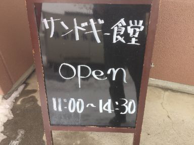 用户对于サンドギー食堂的评论图