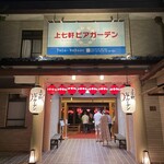 用户对于上七軒ビアガーデン的评论图