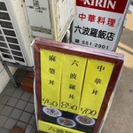 用户对于六波羅飯店的评论图