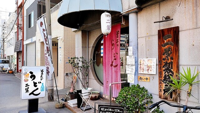 用戶對於釜上げうどん 二葉的評論高清圖