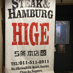 用户对于ステーキ＆ハンバーグ ひげ 札幌南5条本店的评论图