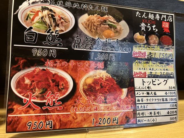 用户对于たん麺専門店 貴うち的评论图