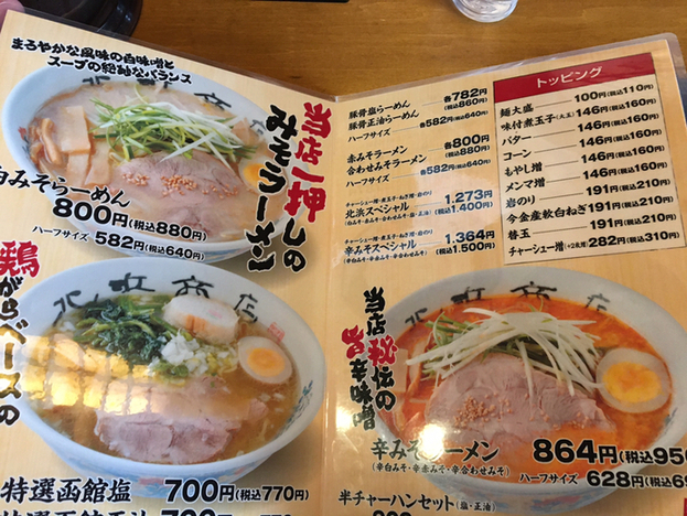 用户对于ラーメンの王道 北浜商店 金堀店的评论图
